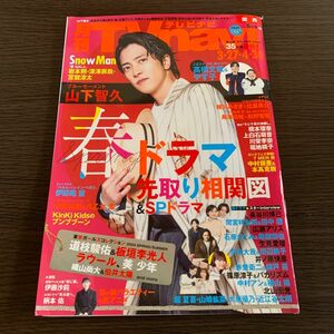 テレビナビ　5月号　やまぴー　山下智久　ジャニーズ　推し　推し活　