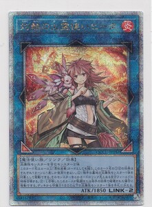 2024.5 状態B 遊戯王OCG 灼熱の火霊使いヒータ【クォーターセンチュリーシークレット】 QCCU-JP187 《リンク》