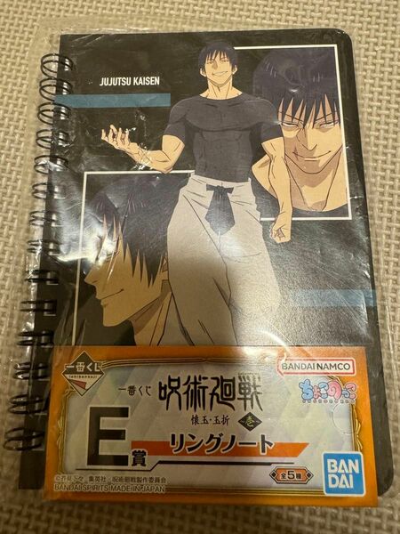 呪術廻戦 一番くじ 伏黒甚爾 Ｅ賞　リングノート