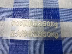 最大積載量350Kg W70銀色転写ステッカー2枚セット（ハサミでカットしてください）送料 63円