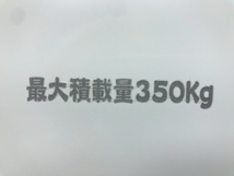 最大積載量350Kg W70mm 銀色転写ステッカー 送料 63円_画像6