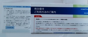 リゾートトラスト　株主優待　3割引券