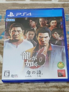 龍が如く6　命の詩。　PS4