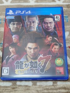 龍が如く7 光と闇の行方 PS4