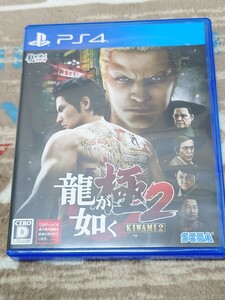 龍が如く 極2 PS4