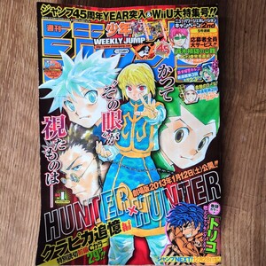 週刊少年ジャンプ (2013年1/1号) HUNTER × HUNTER クラピカ追憶編(前編)センターカラー掲載