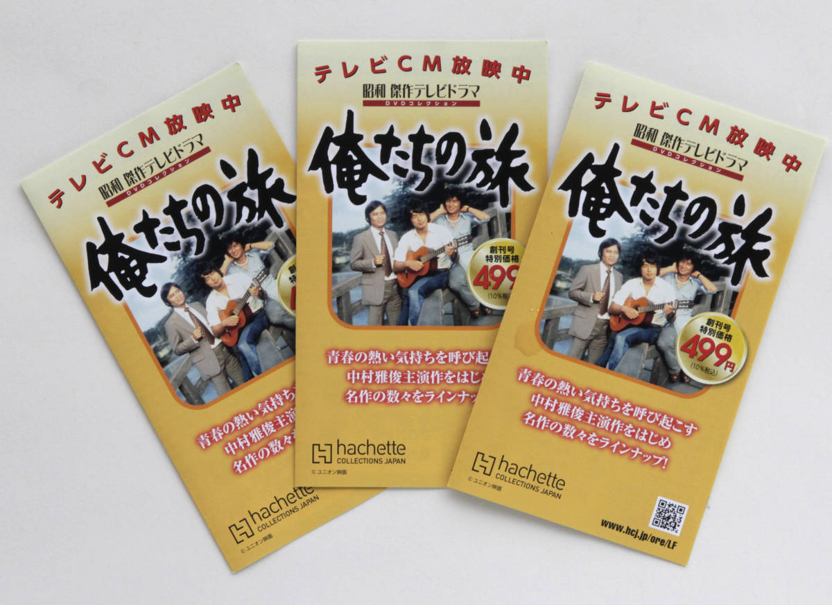 2025年最新】Yahoo!オークション -俺たちの旅 dvdの中古品・新品 2025年最新】Yahoo!オークション -俺たちの旅 dvdの中古品・新品