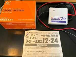  L ma system extension ~ futoshi EX 24V used 