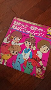 レコード/魔法使いチャッピー 他 APM-5015