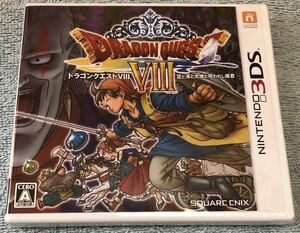 ニンテンドー3DS「ドラゴンクエスト8 空と海と大地と呪われし姫君」未開封新品