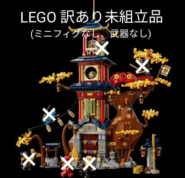 箱なし ミニフィグ欠品 武器欠品 レゴ ドラゴンパワー神殿　LEGO 71795付属品 ドラゴンライジング