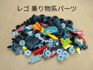 レゴ 乗り物系 パーツ 部品取り用 色々　LEGO タイヤ ホイールなど