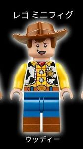 未組立品 レゴ ミニフィグ トイストーリー ウッディー　LEGO 43212付属品