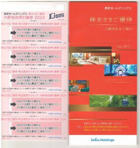  Seibu holding s stockholder complimentary ticket booklet unused goods newest common discount ticket 10 sheets inside . designation seat coupon 5 sheets 