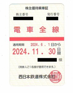 西日本鉄道（西鉄）　株主優待乗車証　電車全線　定期タイプ　2024年11月30日まで