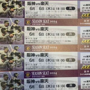 阪神対楽天　6/6 ライト4連番