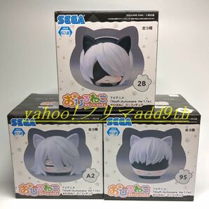 おひるねこ NieR Automata 3種セット 2B A2 9S ニーアオートマタ フィギュア