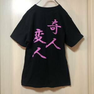 ごきげんファクトリー　面白Tシャツ　奇人変人　黒　綿100％　M 半袖