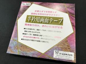 ▼三作▼新品税込　あづま姿　半衿用　両面テープ　簡単手間いらず