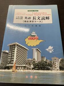 1日2題30日完成　英語　長文読解　日栄社