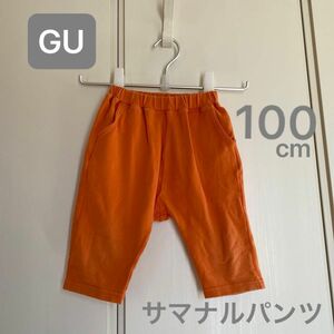 GU サマナルパンツ　100cm 7分丈　23オレンジ　ジーユー