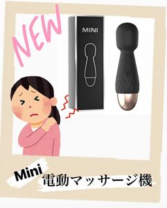 【黒】MINI ミニ電動マッサージ機　USB充電式　10種類　バイブ　機能