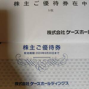 ケーズデンキ 株主優待券 5000円分