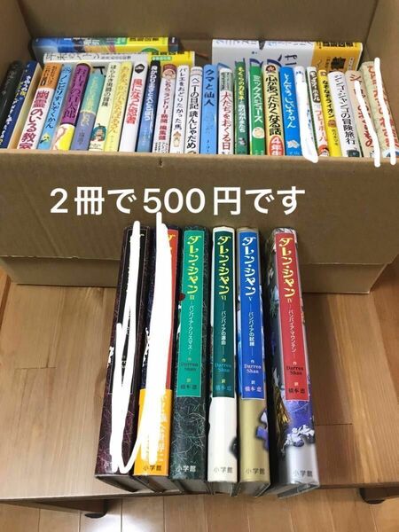 児童書　2冊で500円です　（全てご購入いただける場合は2900円です。『質問』からその旨お知らせください）　グリムスクール