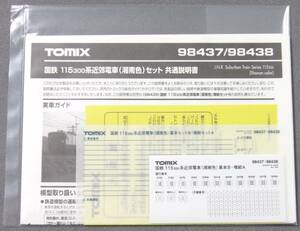 TOMIX 車番インレタ+運行番号+説明書 [98438 115-300系 増結セットより]　115系300番台用　関連:98437/98439　転写シート シール