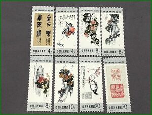 20 China stamp T98.... . work selection 8 kind . unused 