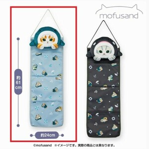 【サメにゃん】mofusand　モフサンド　ウォールポケット　セット　サメにゃん　シャチにゃん　ブルー　水色