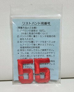 【同梱可能】 レッド 赤 【5】 リストバンド 練習着 バッグなどの ナンバー刺繍 アイロン着圧ワッペン アップリケ MIZUNO ミズノ 