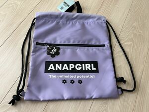 アナップガール　 ナップサック　体操服袋　プールバッグ　ANAPGIRL ポリエステル　パープル　紫