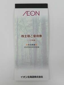 AEON　イオン　株主優待券100円×100枚　10000円分　2025年6月30日　イオン北海道　定形郵便無料