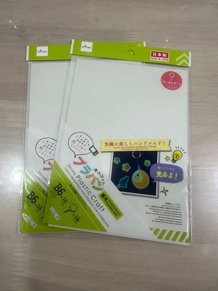 蓄光 プラバン プラ板 B6 2枚 ダイソー DAISO