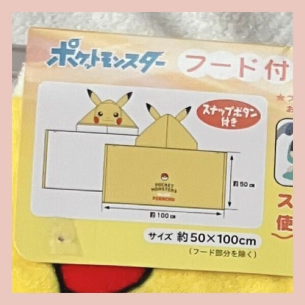 新品 フード付き コンパクト バスタオル プールタオル ポケモン　ピカチュウ