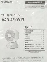 ●MMT● 【2023年製・訳あり：リモコンきかず(本体側に問題)】洗える自動首振 風5種 タイマー サーキュレーター AA.R-AF.KW15（SL-68)_画像7