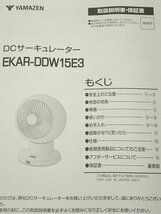 ●MT●【2023年製・超美品店頭展示】タイマー 風8種 室温表示 上下左右首振 リモコン DCサーキュレーター EK.AR-DDW15E.3(SE-19）_画像7