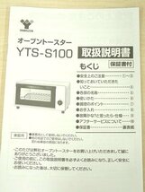 ●MMT●【超美品・店頭展示】オーブントースター　トースト　2枚焼き タイマー15分 1000W　トレー付　YT.S-S1.00(W)(SE-58)_画像5