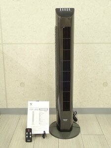 *MT* [2022 year made * exhibition goods * super-beauty goods ] remote control attaching tower fan slim fan air flow 3 -step / timer attaching YS.R-J802(B)(SP-12)