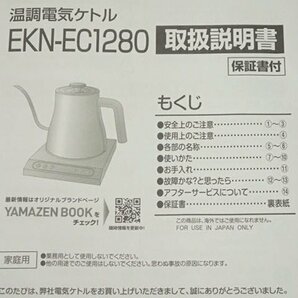 ●MMT● 【2023年製・超美品店頭展示品】 温度調節 電気ケトル 保温機能 細口 0.8L 温度設定50-100度 EK.N-EC1.280(GR)(SM-92)の画像6