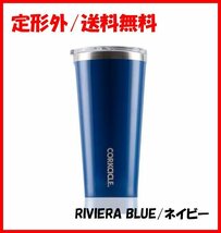 【定形外/送料無料】 新品　保冷保温 タンブラー 16oz/470ml ネイビー (管理D No-G)_画像1