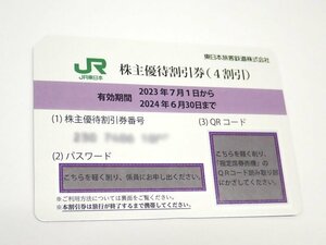 ●パケ/送料無料　 JR東日本 株主優待割引券 1枚 ( 有効期限 2024年6月30日 )　(管理番号No-111)