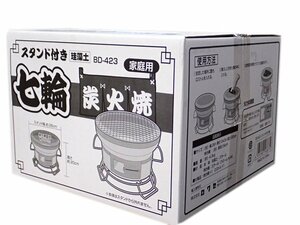 数量限定/売り切り　スタンド付　七輪 B.D-42.3（管理番号No-RY)