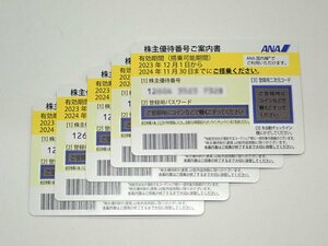 （パケ/送料無料） ANA株主優待券 5枚 (～2024年11月30日迄 ）(管理番号No-110)