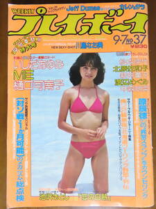  valuable! treasure![ weekly Play Boy! Showa era 57 year 9 month 7 day number ] Kawashima Naomi poster attaching! Matsumoto . fee, Kitahara Sawako, Watanabe ..., Nakamori Akina, new ...,MIE