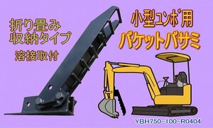 ☆☆在庫処分☆☆　Excavatorバケットハサミ（折り畳み式）