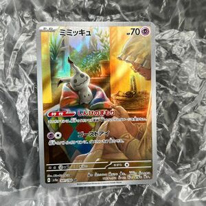 ポケモンカード シャイニートレジャーex ミミッキュ AR