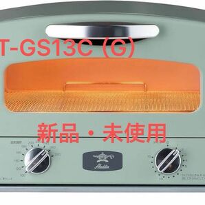 グラファイトトースター アラジン AET-GS13C（G）2枚焼き