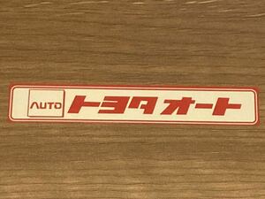 トヨタオートステッカー　赤　旧車レトロ昭和ディーラー